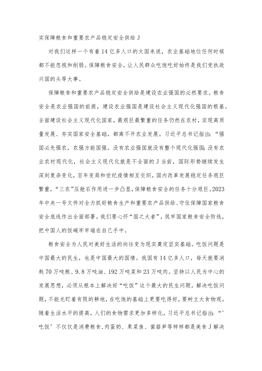 2023年全方位夯实粮食安全根基党课讲稿4980字范文.docx_第2页