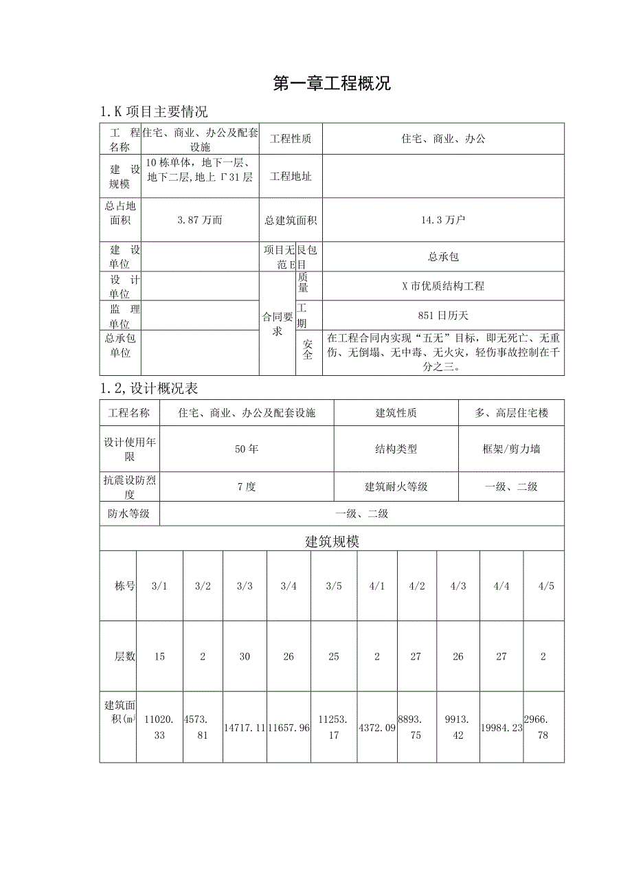 可调式拉杆悬挑脚手架专项施工方案.docx_第3页