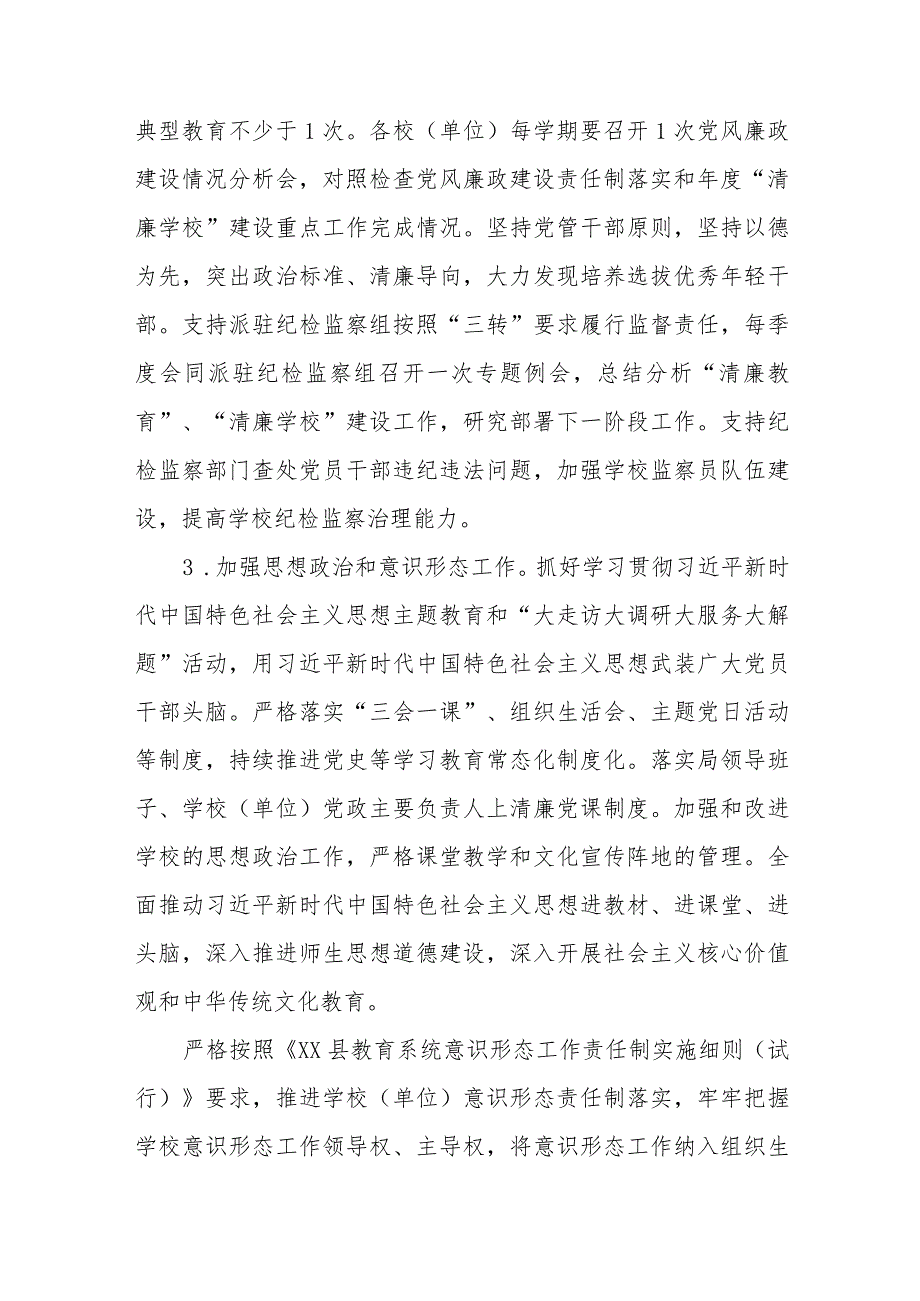 XX县教育系统进一步深化“清廉教育”建设打造“清廉学校”实施办法.docx_第3页