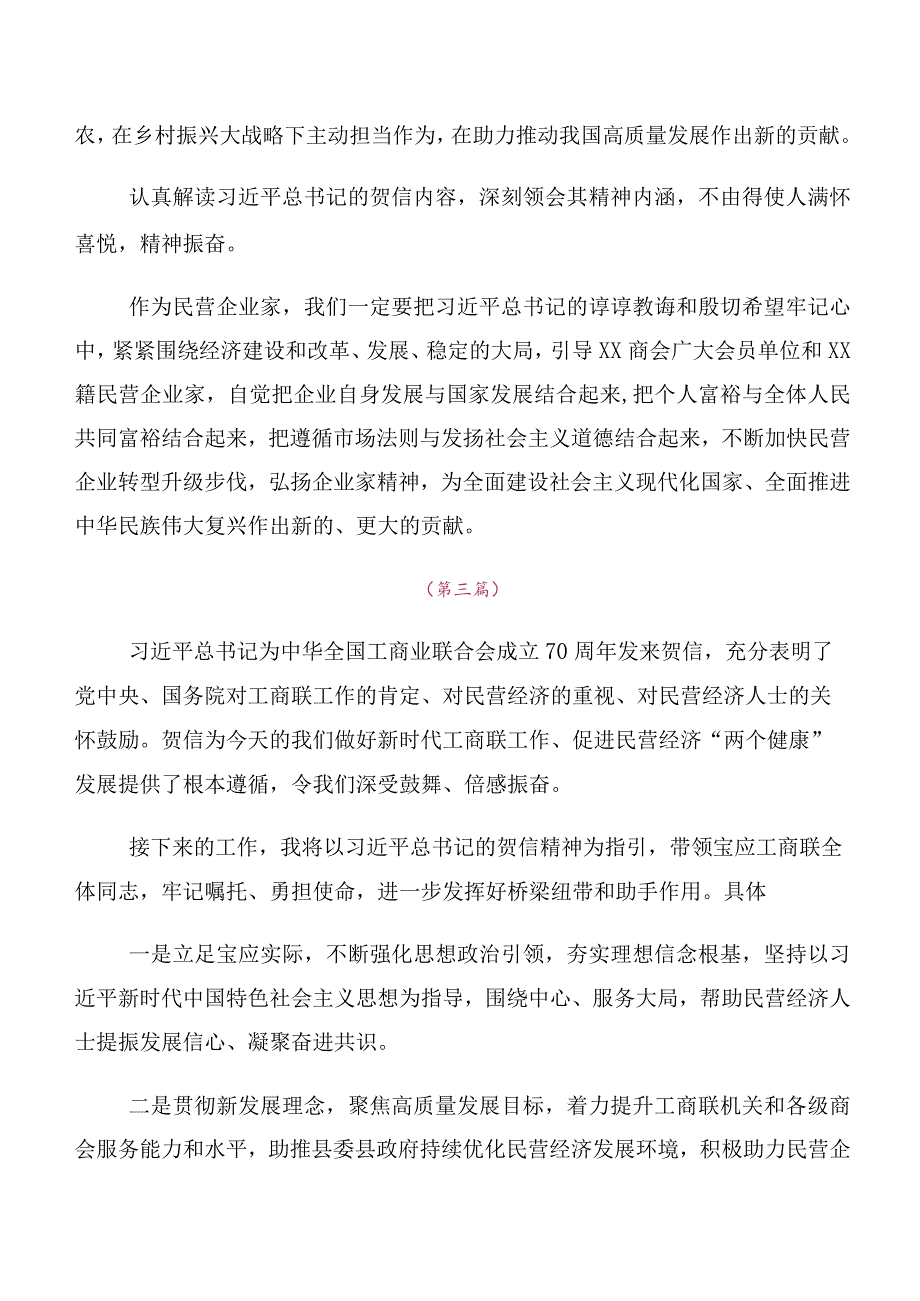 深入学习2023年度全国工商联成立70周年大会贺信发言材料及心得感悟多篇汇编.docx_第3页