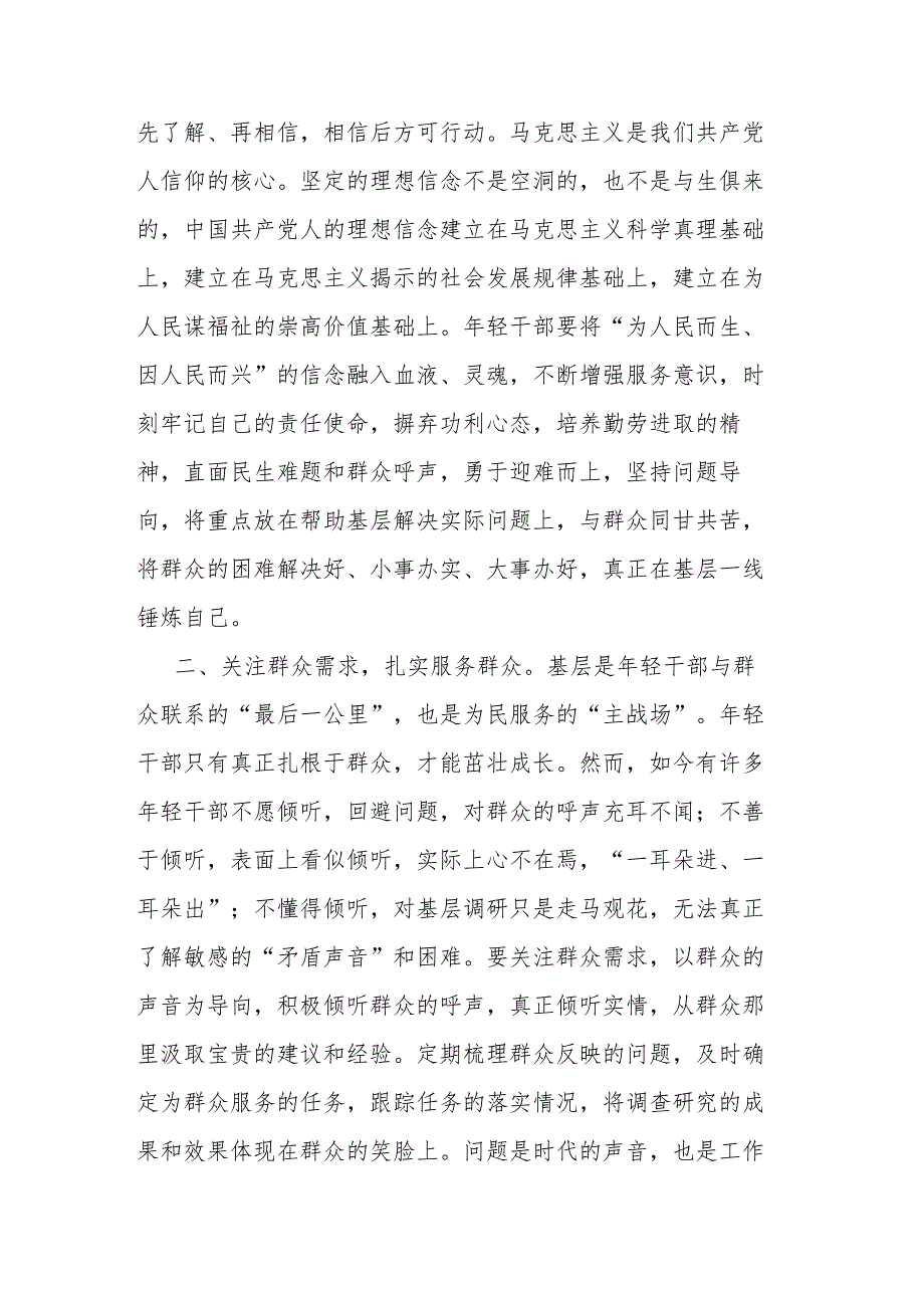 4篇关于“四下基层”专题研讨交流发言.docx_第2页