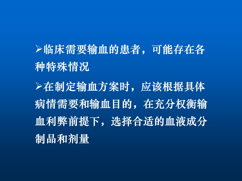 特殊疾病患者输血治疗.ppt_第2页