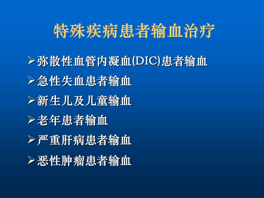 特殊疾病患者输血治疗.ppt_第3页