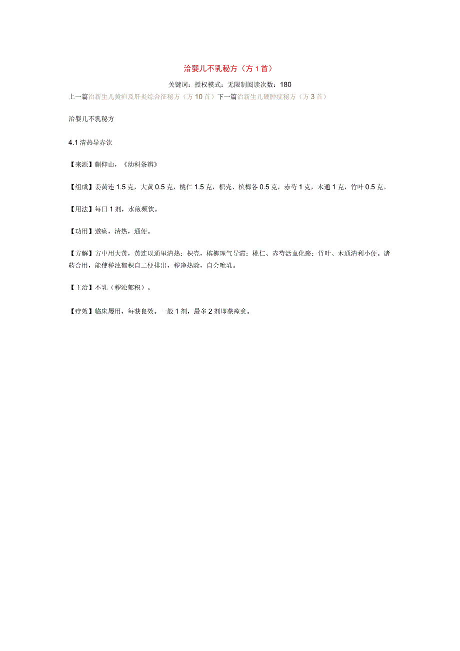 洽婴儿不乳秘方.docx_第1页