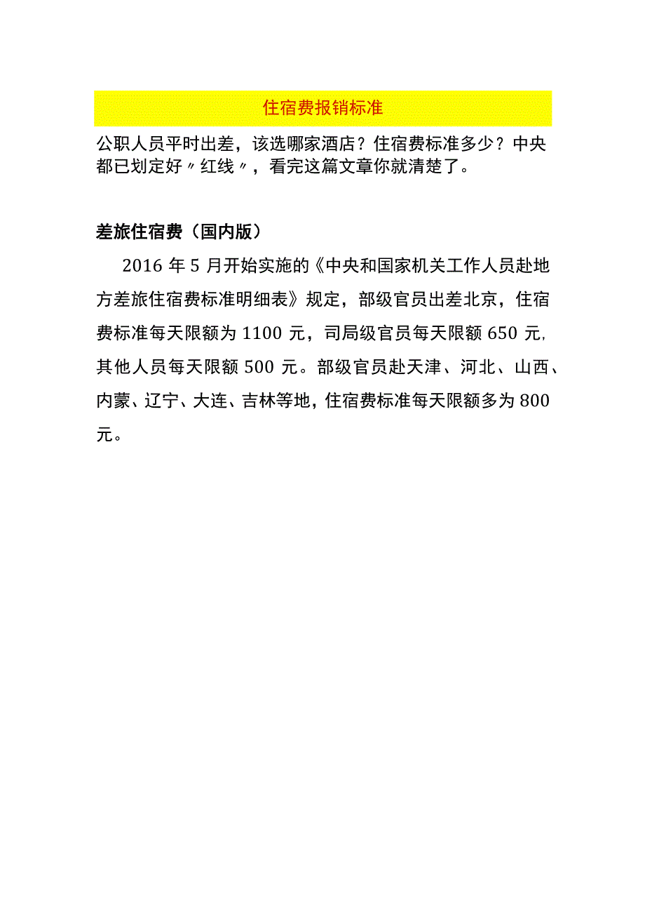 住宿费报销标准.docx_第1页