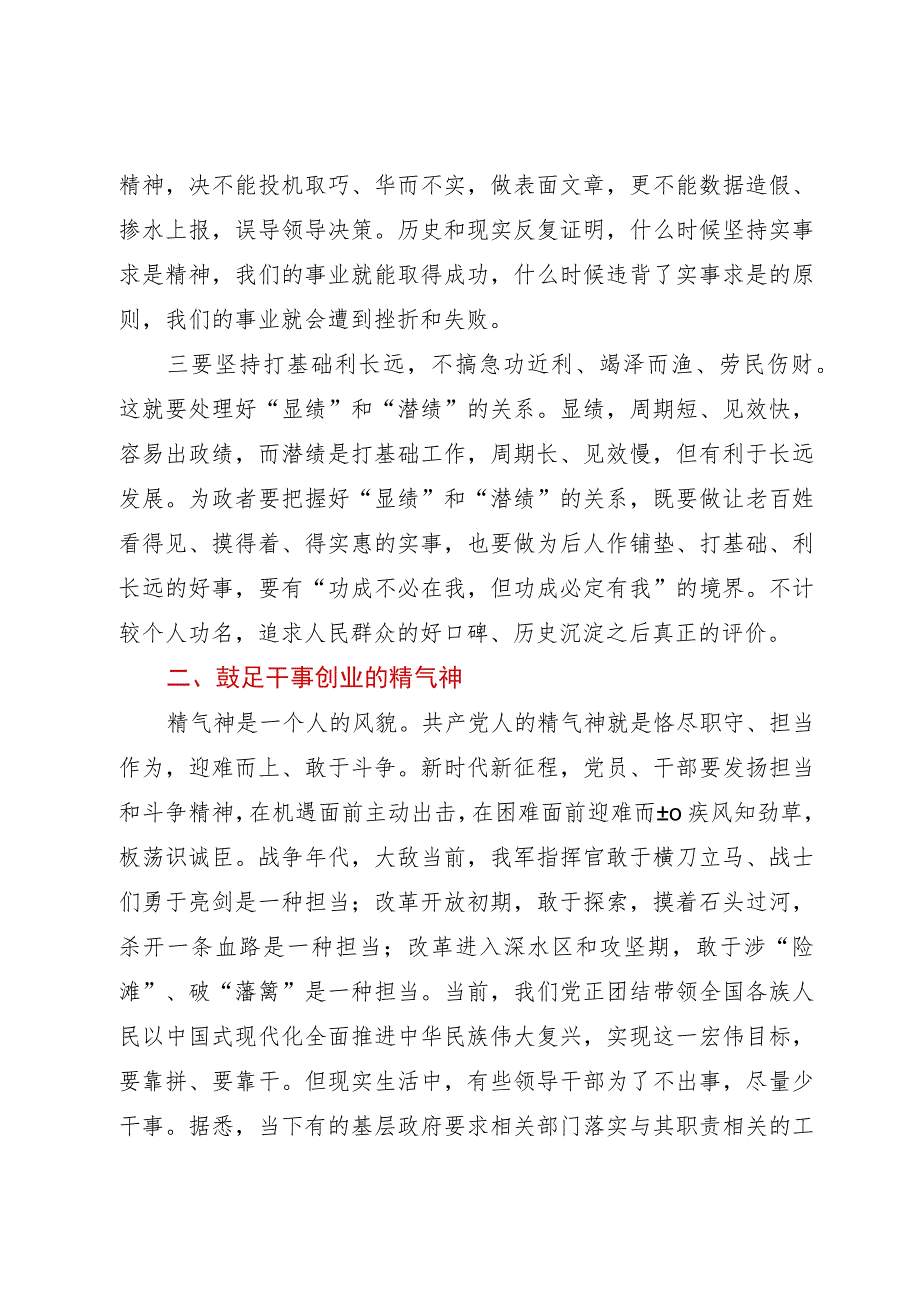 党员干部在主题教育以学促干专题研讨会上的体会发言.docx_第2页