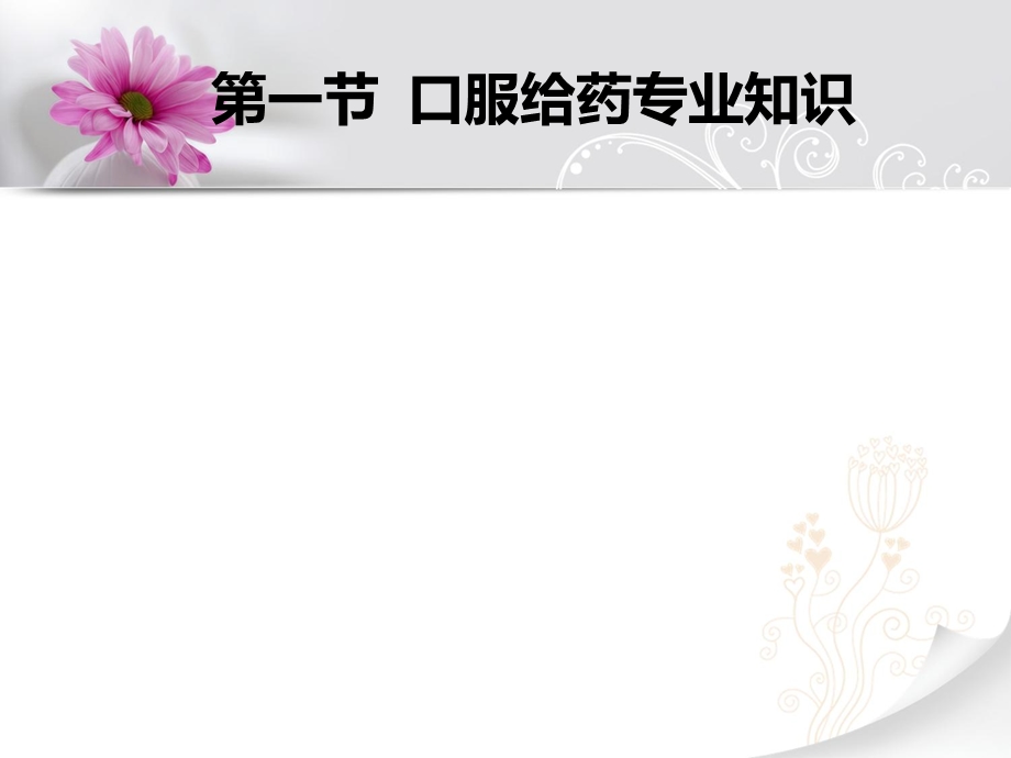 给药初级养老护理员培训.ppt_第3页