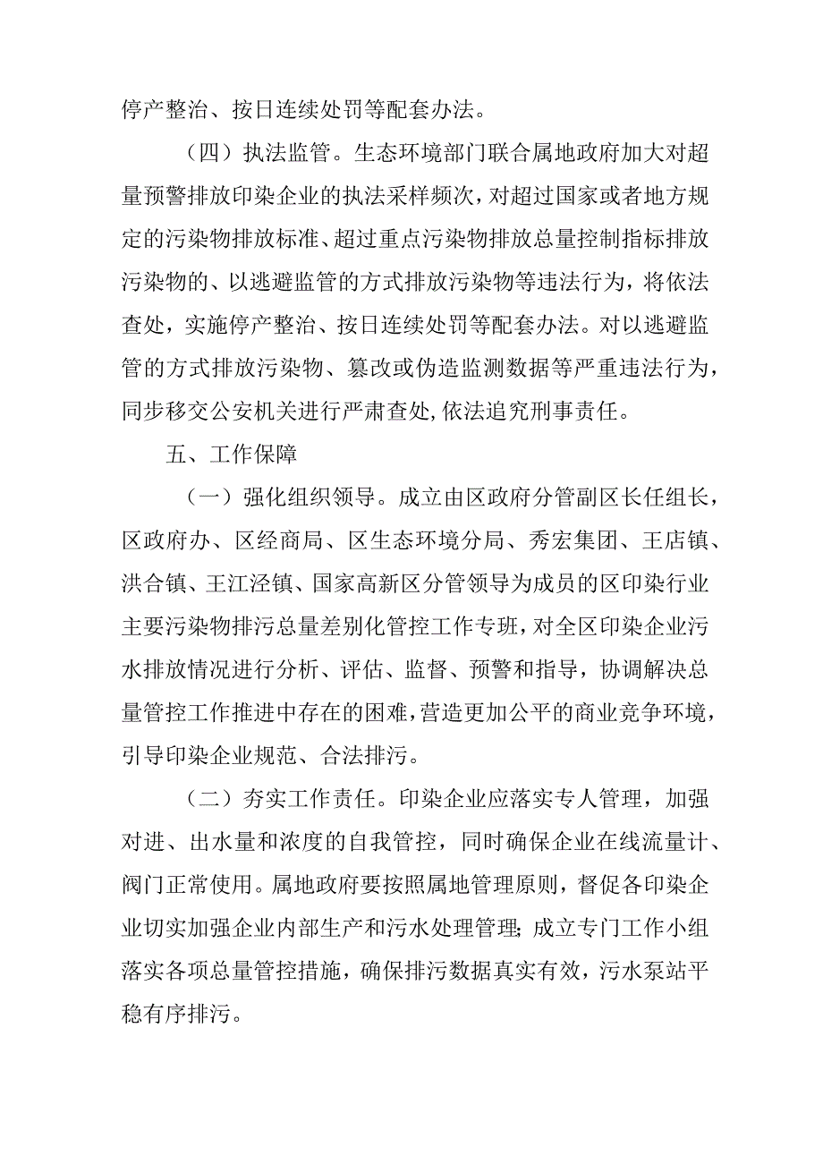 2023年度区印染行业主要污染物排污总量差别化管控工作方案.docx_第3页