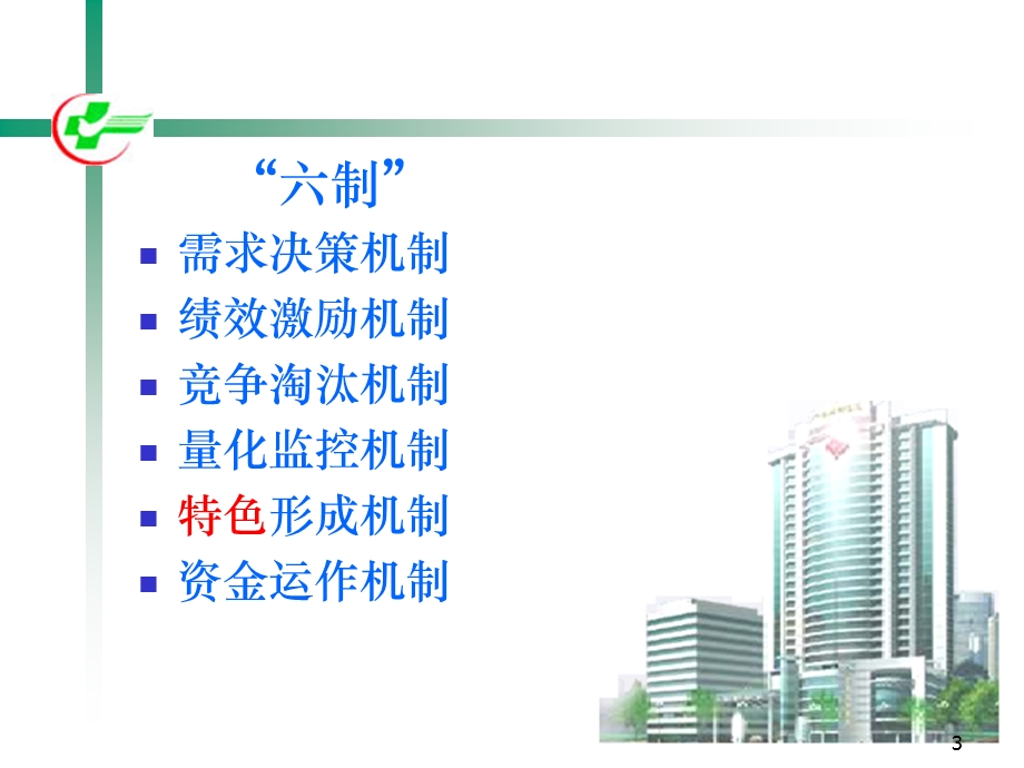 护理管理与创新ppt.ppt_第3页