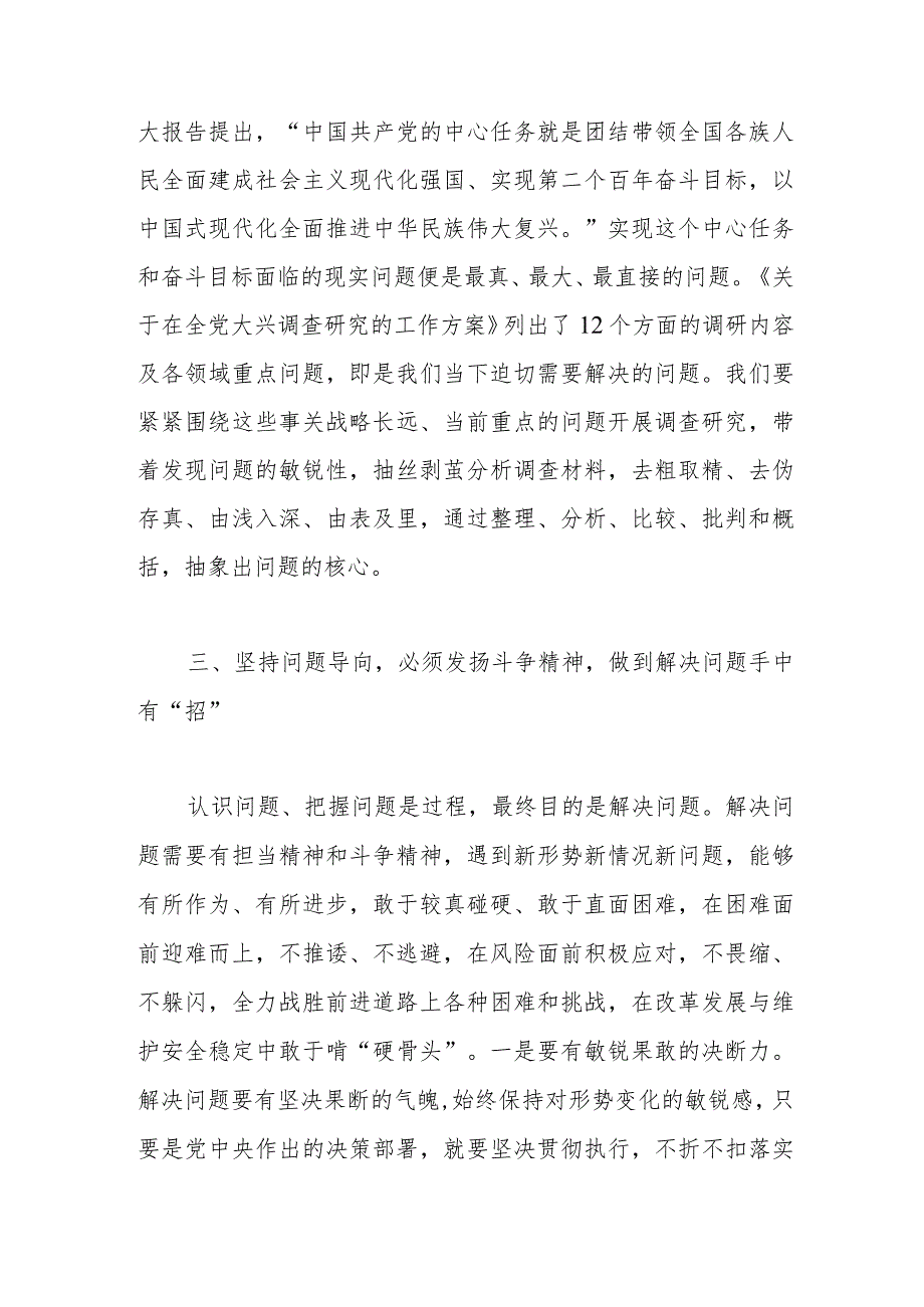 研讨发言：坚持问题导向大兴调查研究全面提升高质量发展水平.docx_第3页