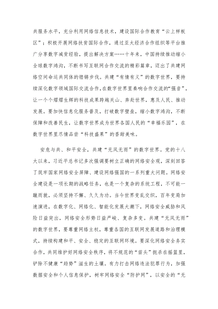 2023年世界互联网大会乌镇峰会开幕式视频致辞学习心得2篇.docx_第2页