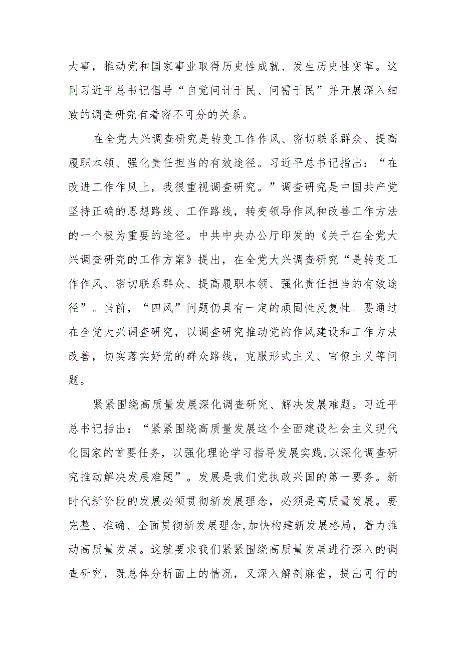 2023年主题教育“四下基层”专题学习研讨发言材料(十七篇).docx_第2页