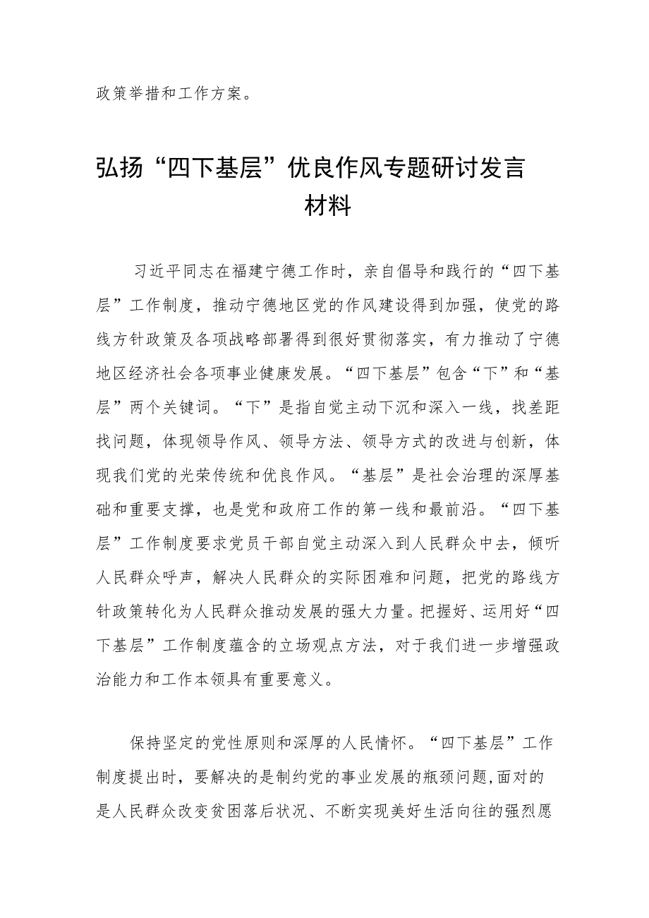 2023年主题教育“四下基层”专题学习研讨发言材料(十七篇).docx_第3页