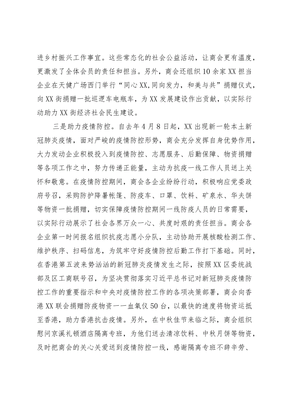 商会工作总结.docx_第2页