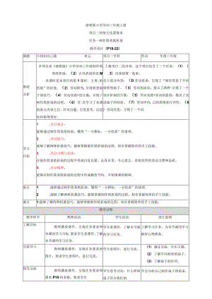 浙教版劳动教育三年级上册项目二 任务一《制作简易纸折扇 》 教案.docx