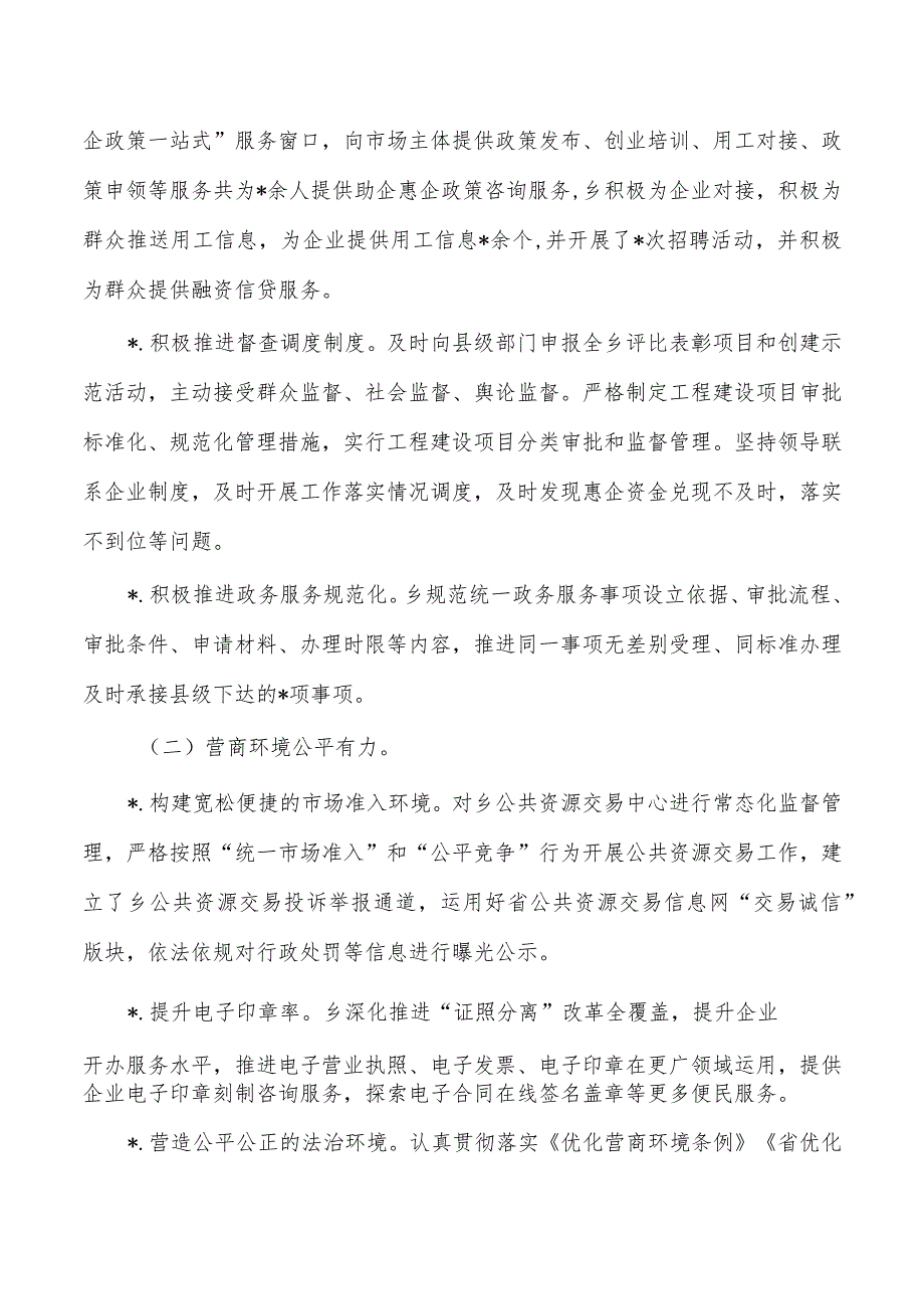 乡优化营商环境暖心行动监督工作总结.docx_第2页