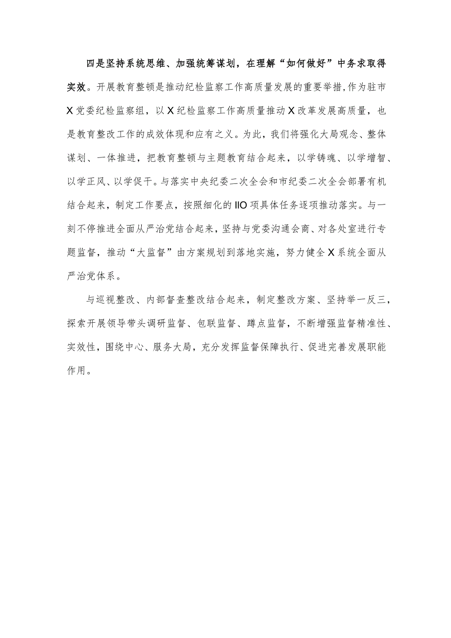 “牢记嘱托、感恩奋进、走在前列”大讨论心得体会研讨发言材料2篇文2023.docx_第3页