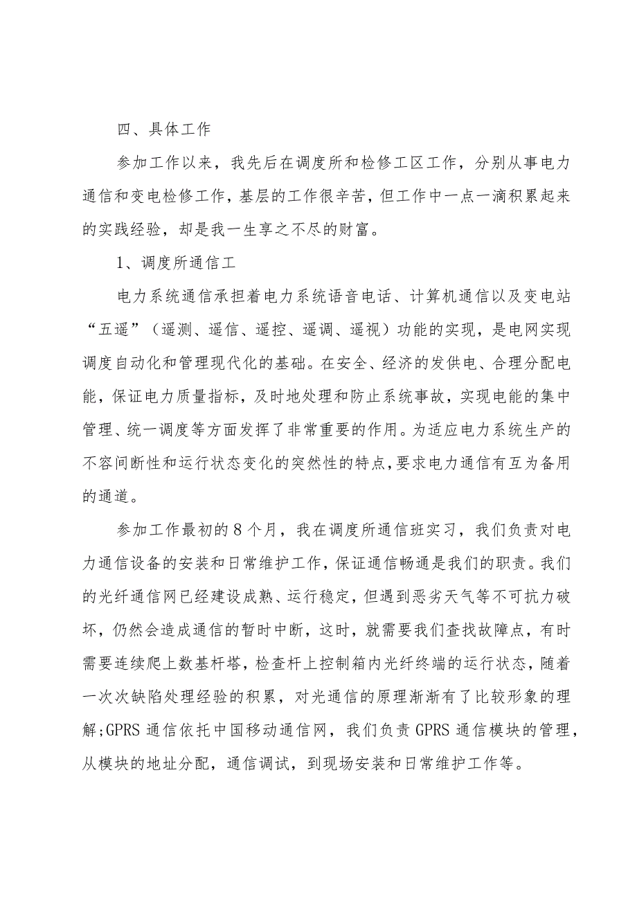 工程师职称个人专业技术总结（3篇）.docx_第3页