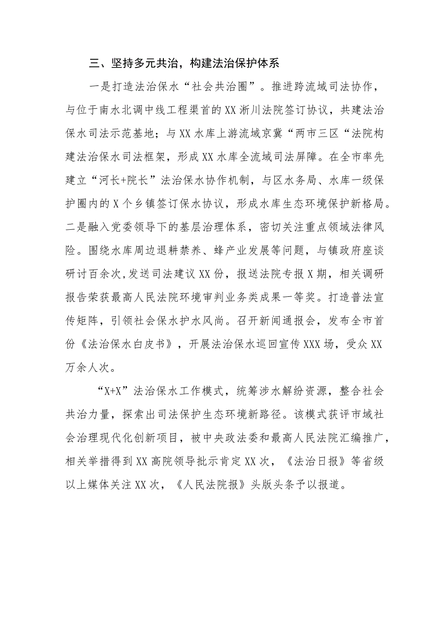 法庭新时代“枫桥经验”典型经验材料(五篇).docx_第3页