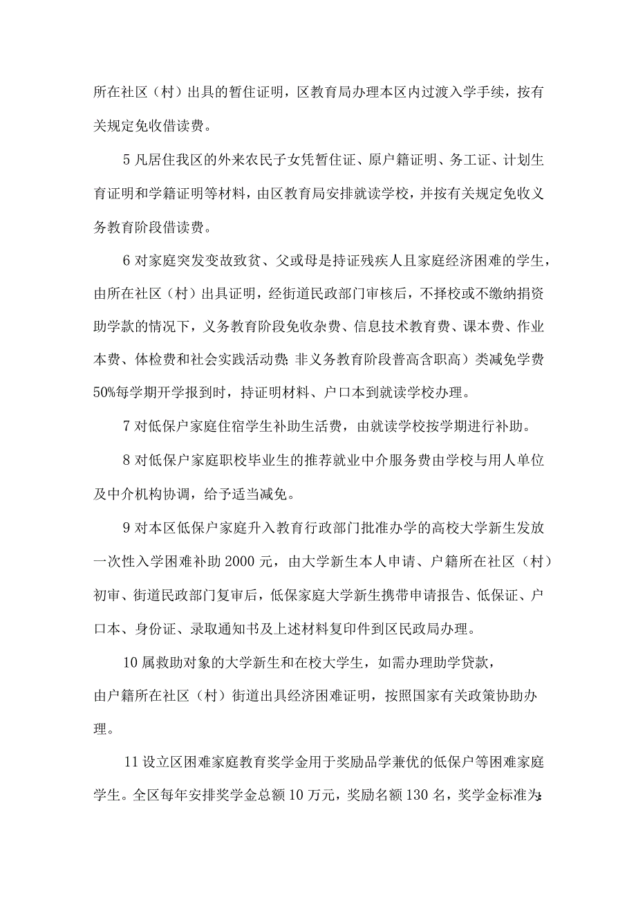 【精品文档】困难家庭教育救济工作报告（整理版）.docx_第3页