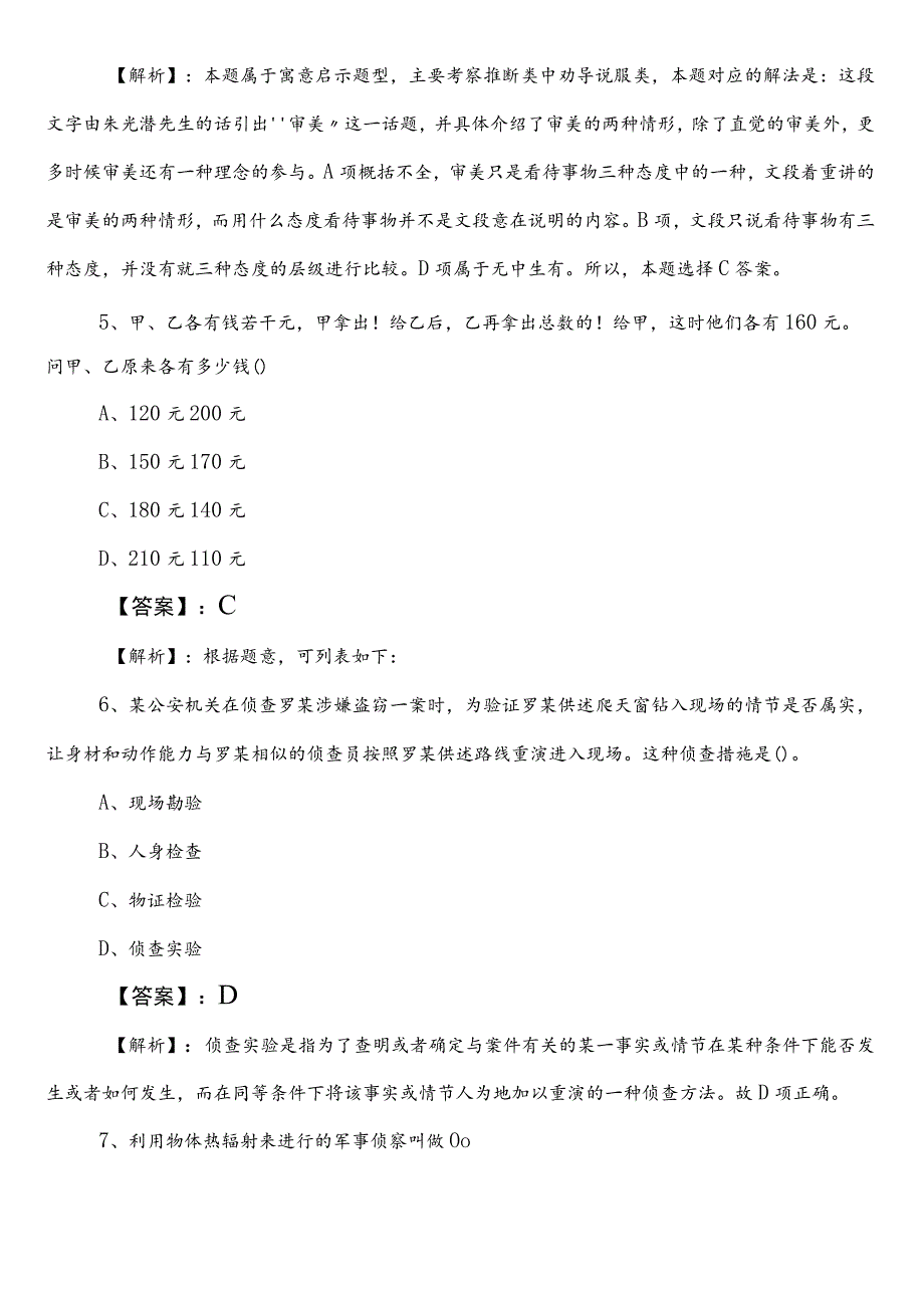 2024-2025学年医疗保障局事业单位考试公共基础知识巩固阶段个人自检卷（附答案及解析）.docx_第3页