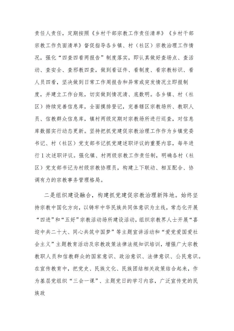 关于党建引领农村宗教治理的路径研究调研报告范文.docx_第2页