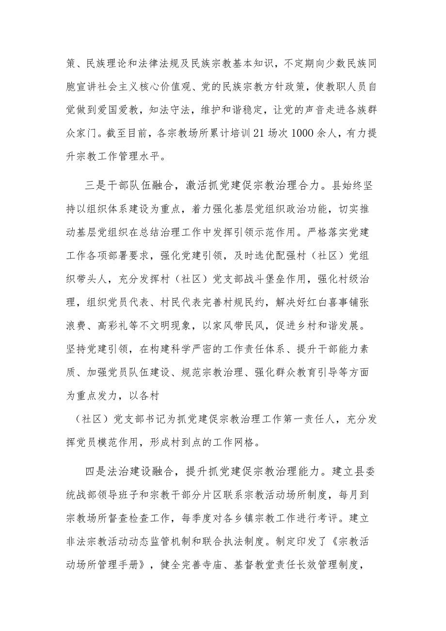 关于党建引领农村宗教治理的路径研究调研报告范文.docx_第3页