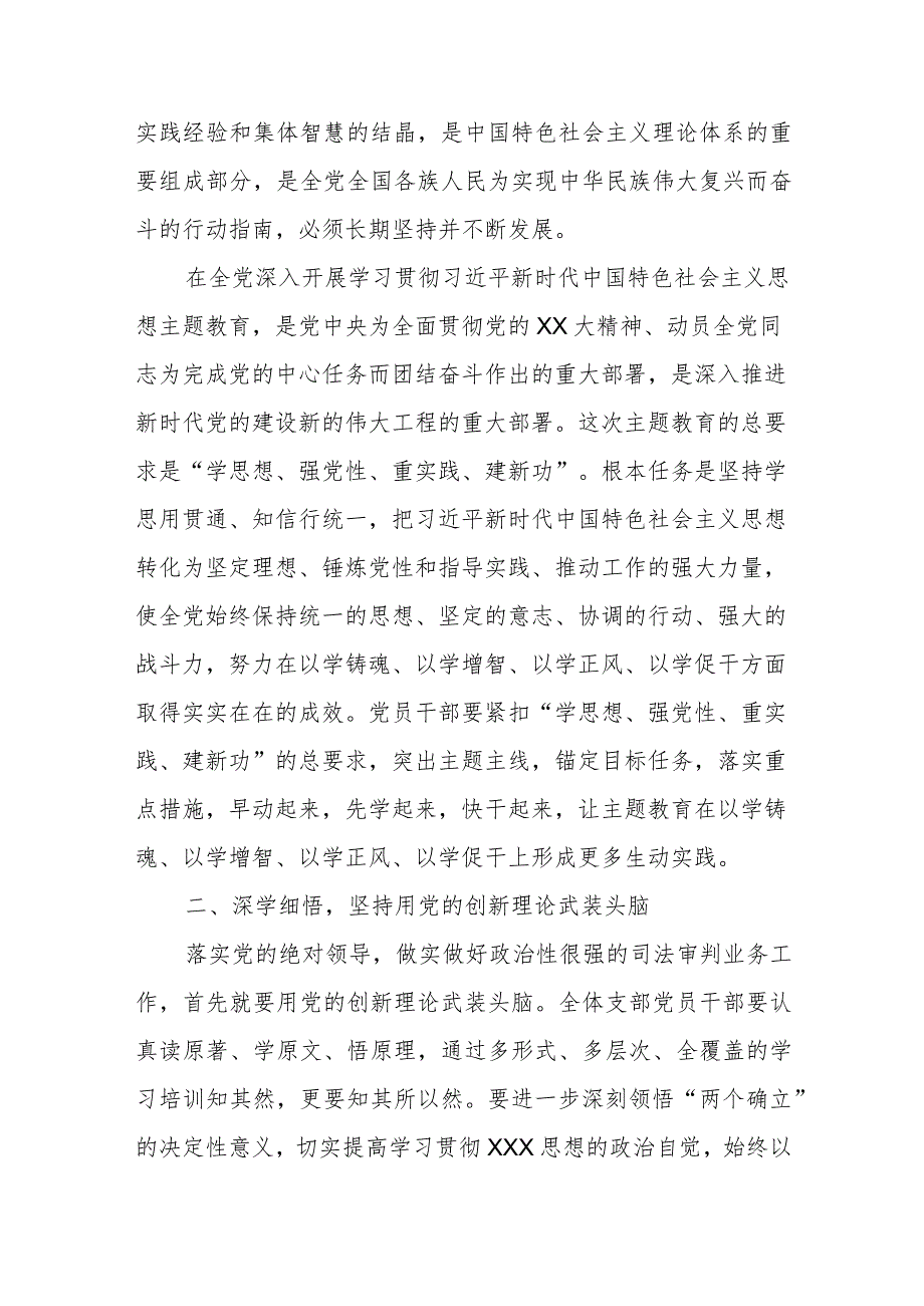 第二批主题教育支部书记党课讲稿：凝心铸魂学思想笃行实干建新功.docx_第2页