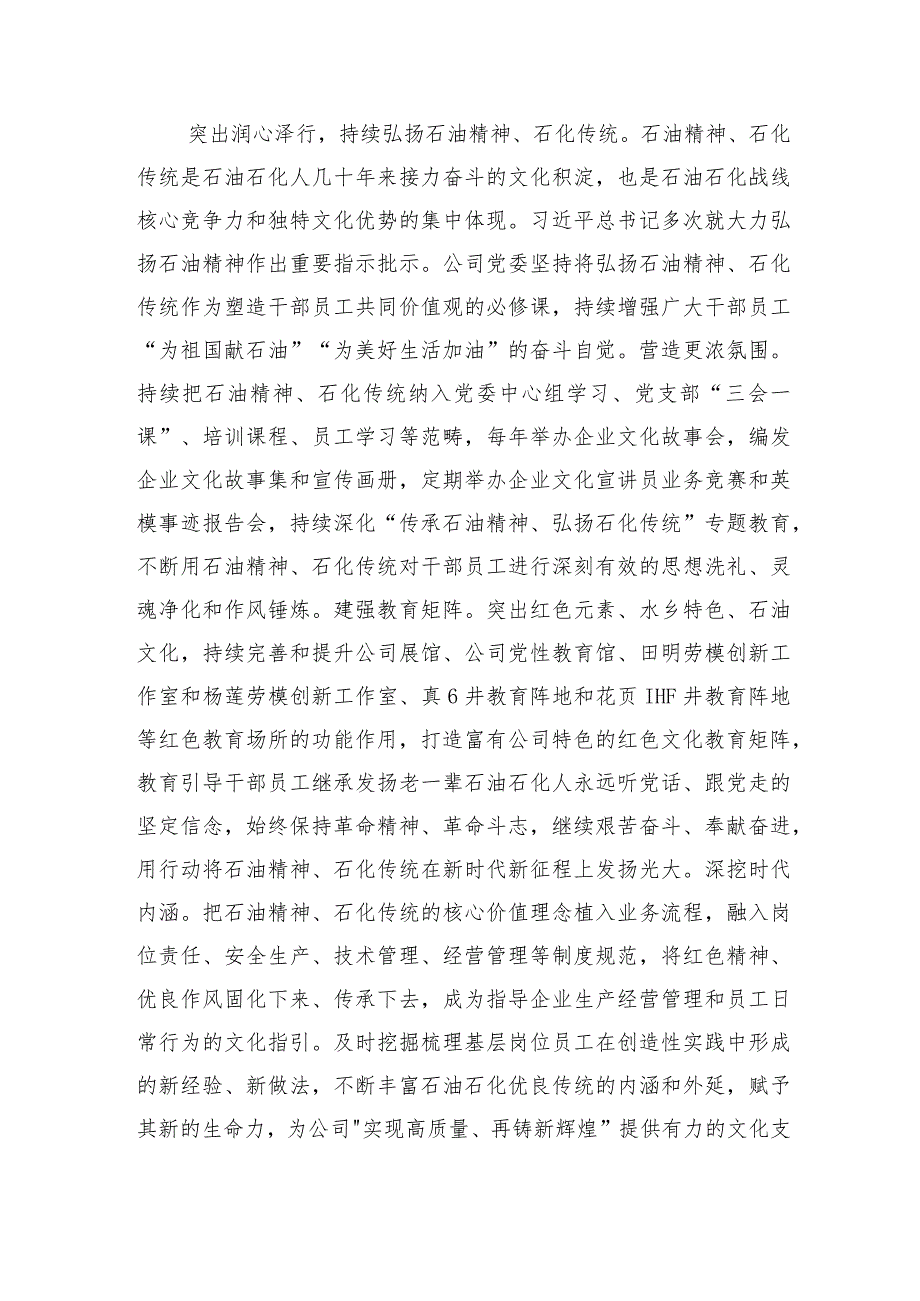 国企宣传思想文化工作会议上的汇报（2200字总结）.docx_第2页