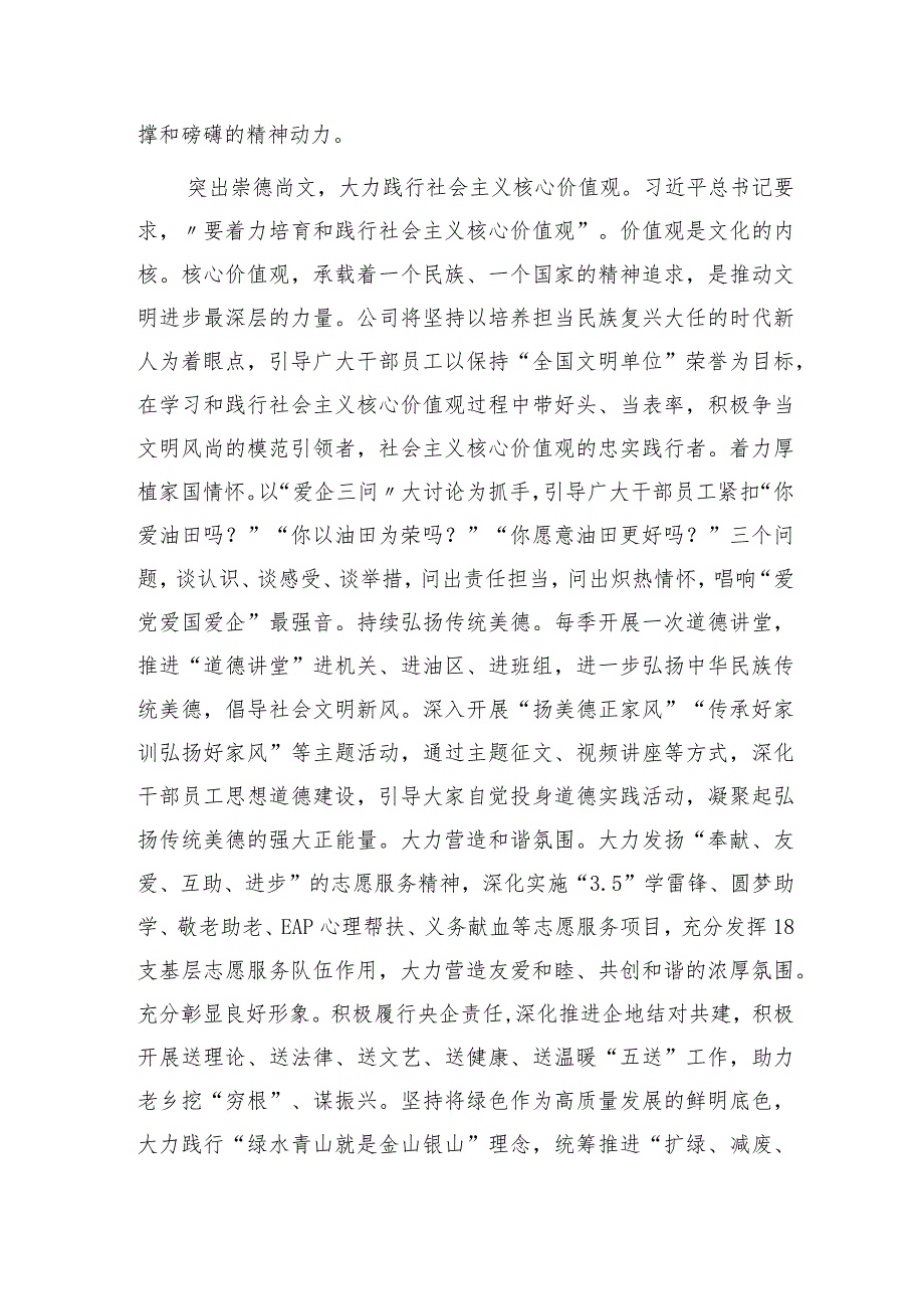 国企宣传思想文化工作会议上的汇报（2200字总结）.docx_第3页