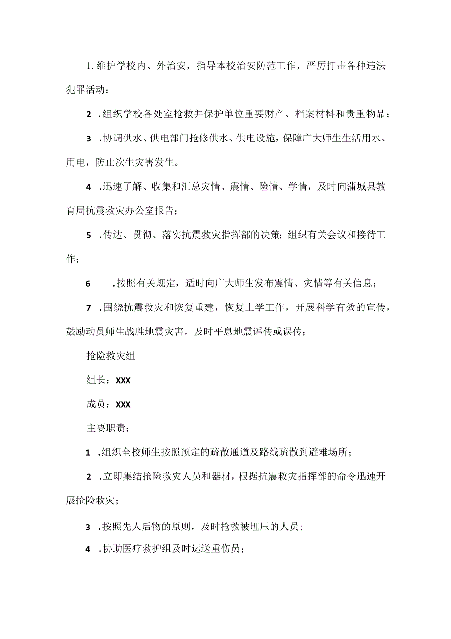 XX学校防震减灾应急预案范文.docx_第2页