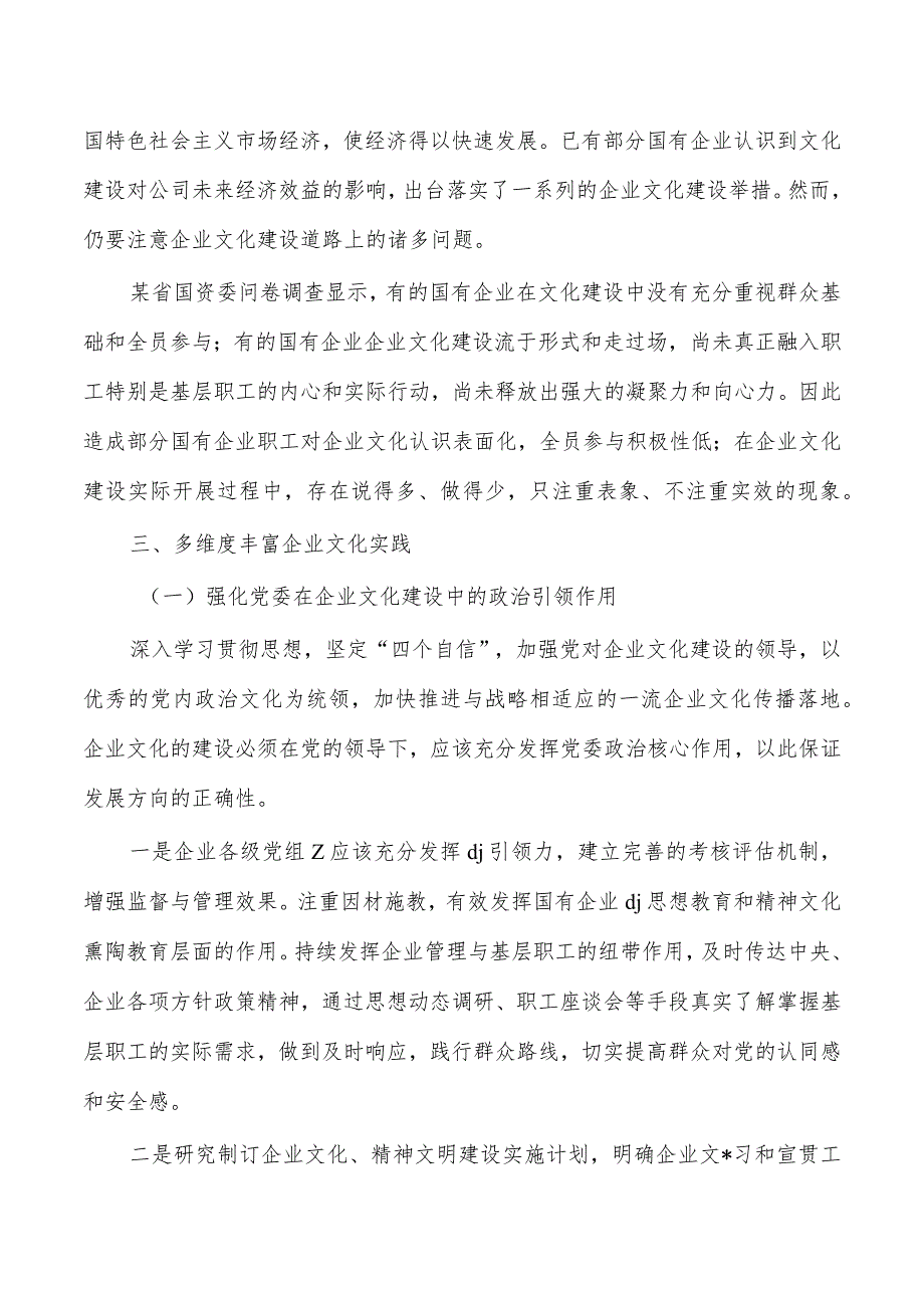 特色企业文化建设实践思考.docx_第2页