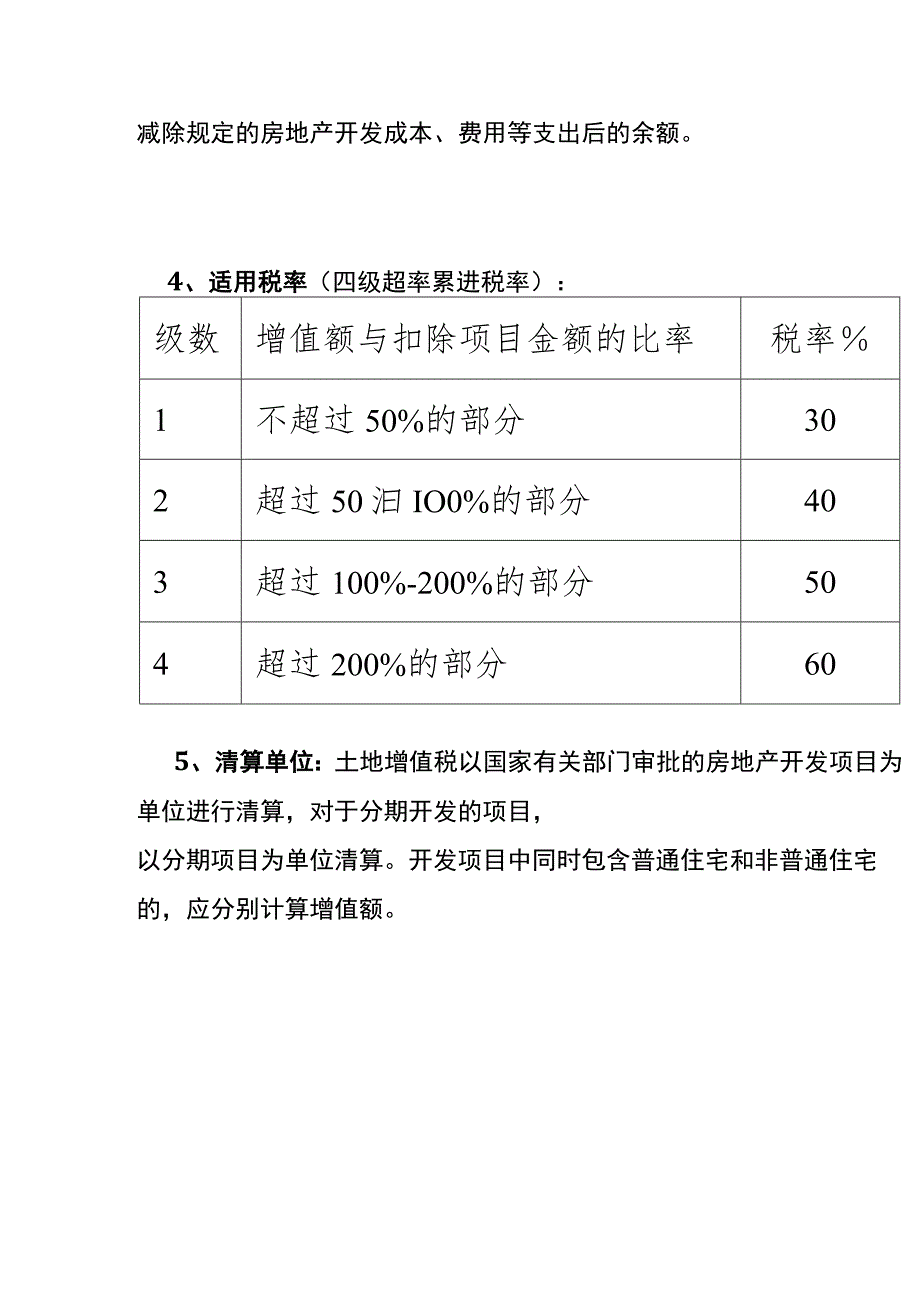 土地增值税清算流程.docx_第2页