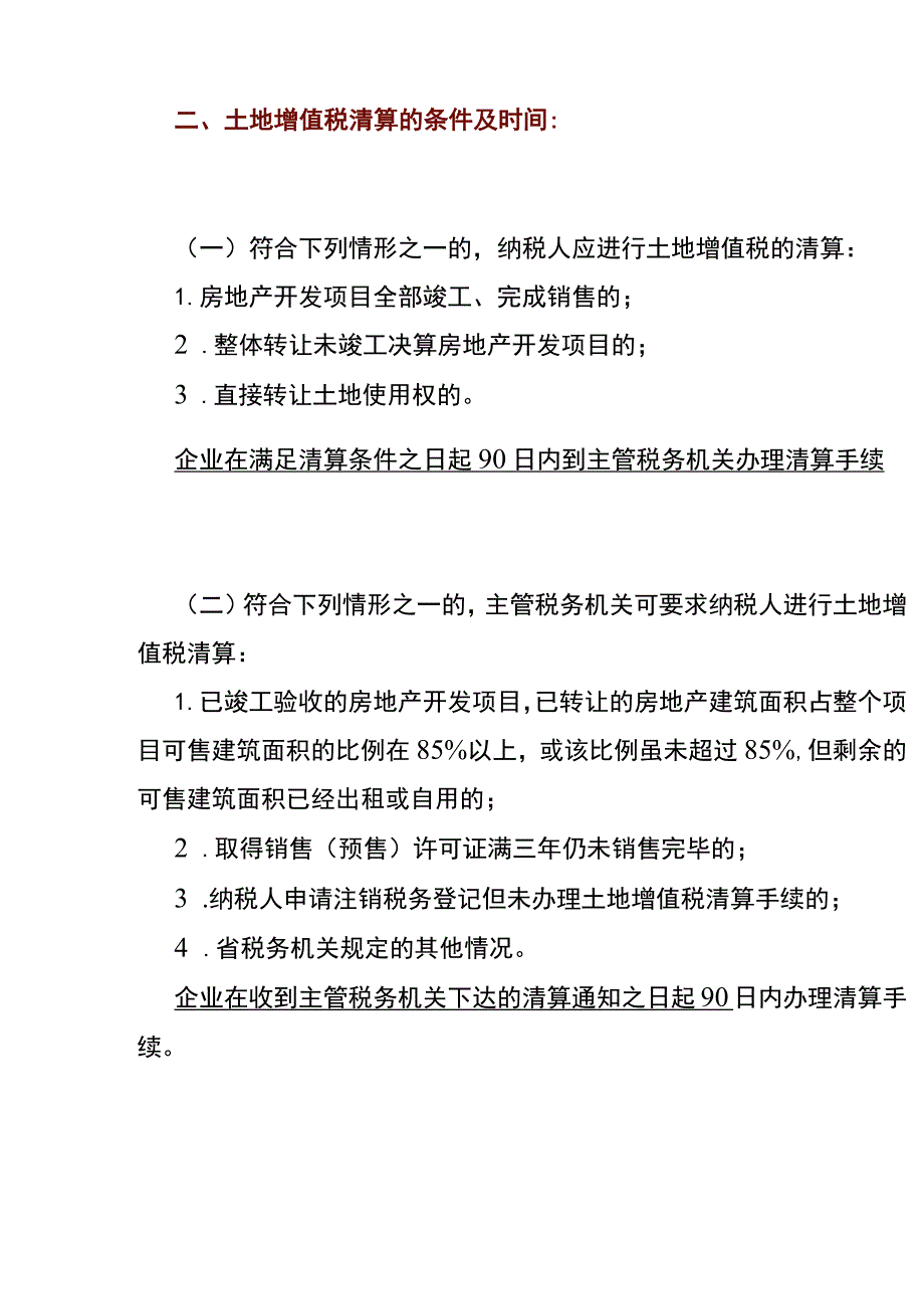 土地增值税清算流程.docx_第3页