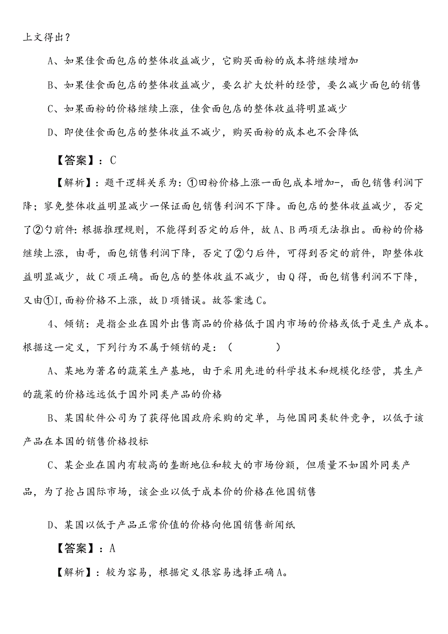 投资促进局公考（公务员考试）行测第一阶段同步测试附答案.docx_第2页