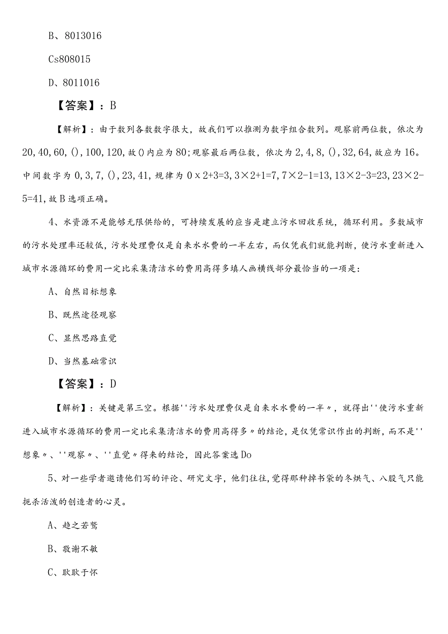 国有企业考试职业能力测验海南省第二阶段考试押试卷（包含答案及解析）.docx_第2页