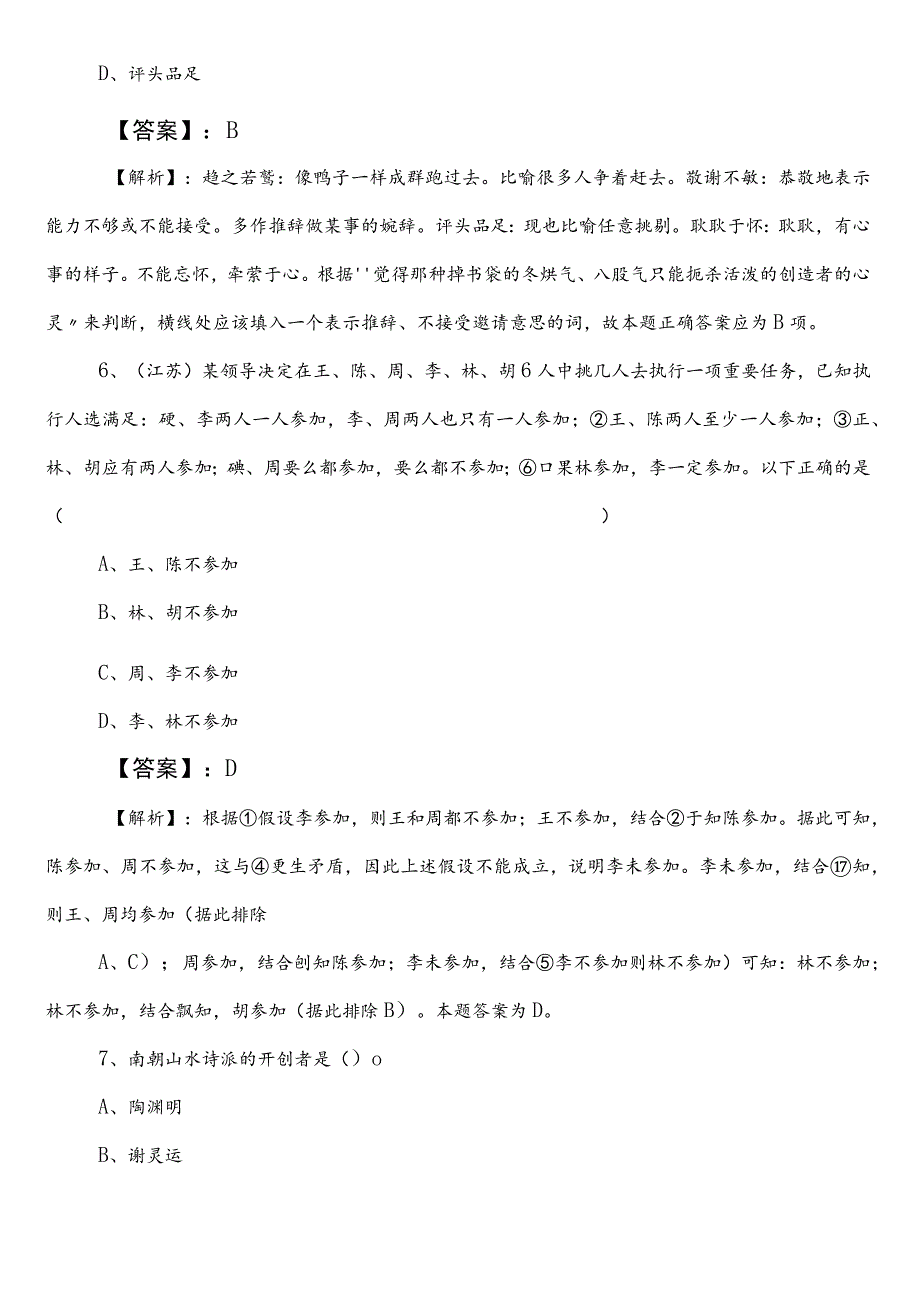 国有企业考试职业能力测验海南省第二阶段考试押试卷（包含答案及解析）.docx_第3页