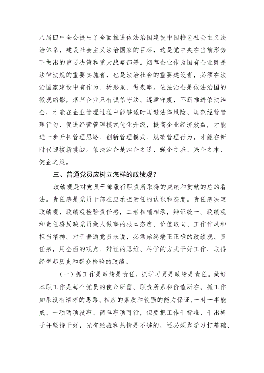 树立正确政绩观“政绩为谁而树、树什么样的政绩、靠什么树政绩”心得体会研讨发言两篇.docx_第3页