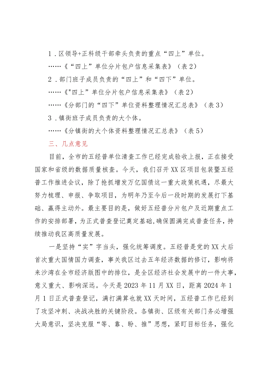 常务副区长在xx区项目包装暨五经普工作推进会议上的讲话.docx_第2页