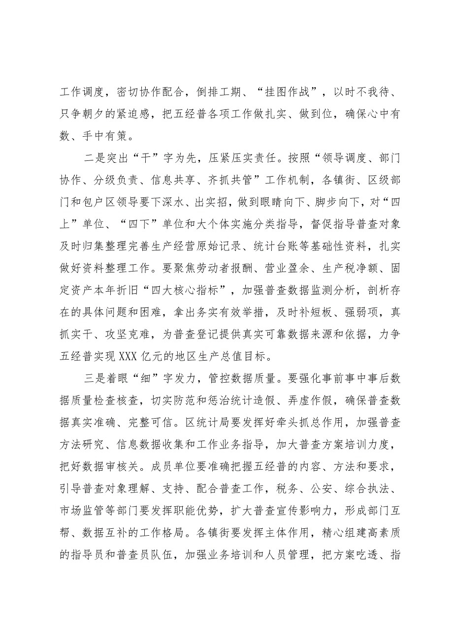 常务副区长在xx区项目包装暨五经普工作推进会议上的讲话.docx_第3页