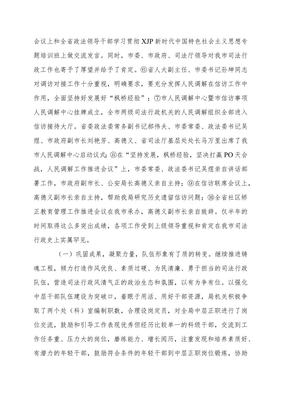 抢抓机遇 开拓奋进 全力推进司法行政工作跨越式发展-在全市司法行政工作推进会议上的讲话--8653.docx_第2页