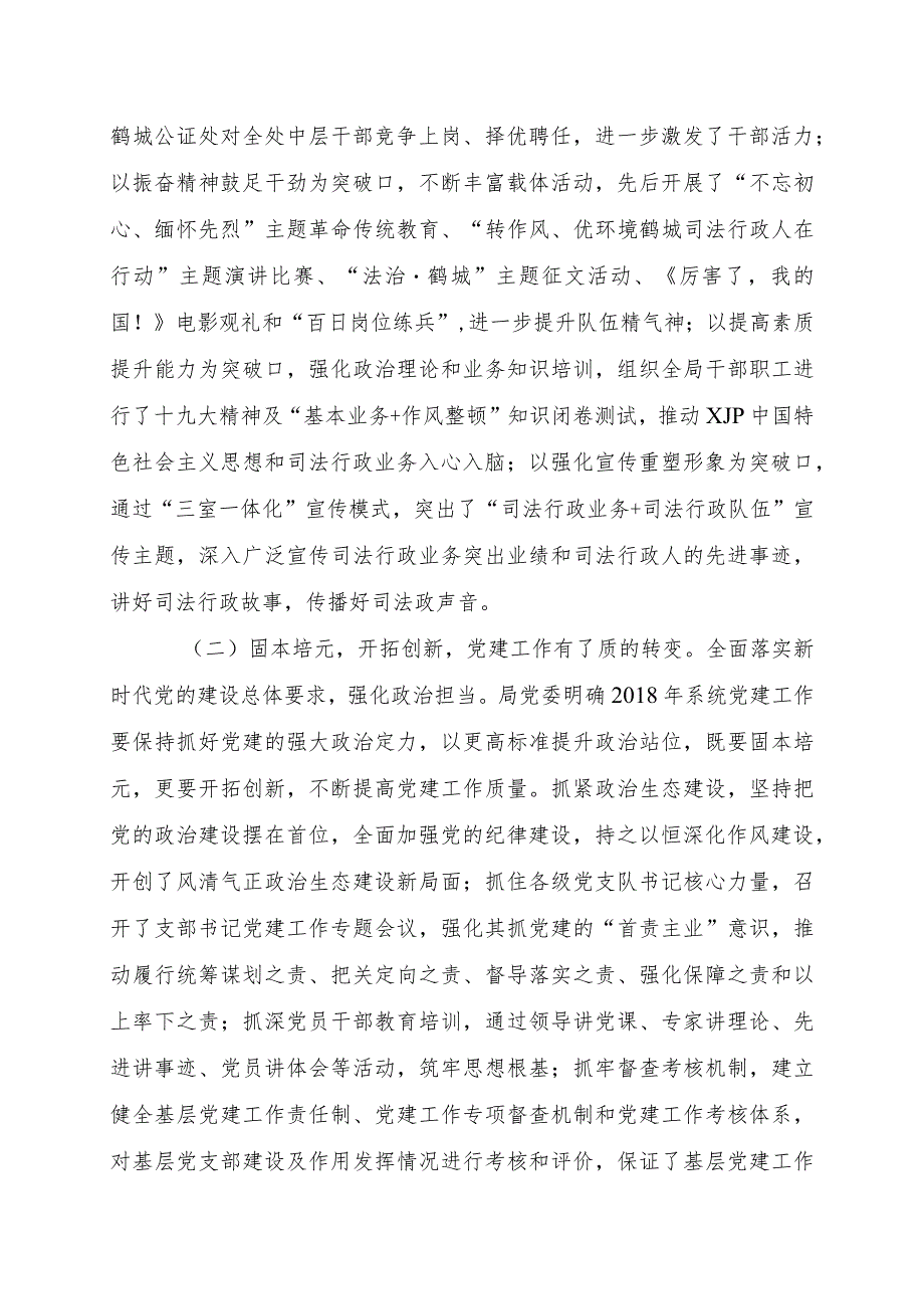 抢抓机遇 开拓奋进 全力推进司法行政工作跨越式发展-在全市司法行政工作推进会议上的讲话--8653.docx_第3页