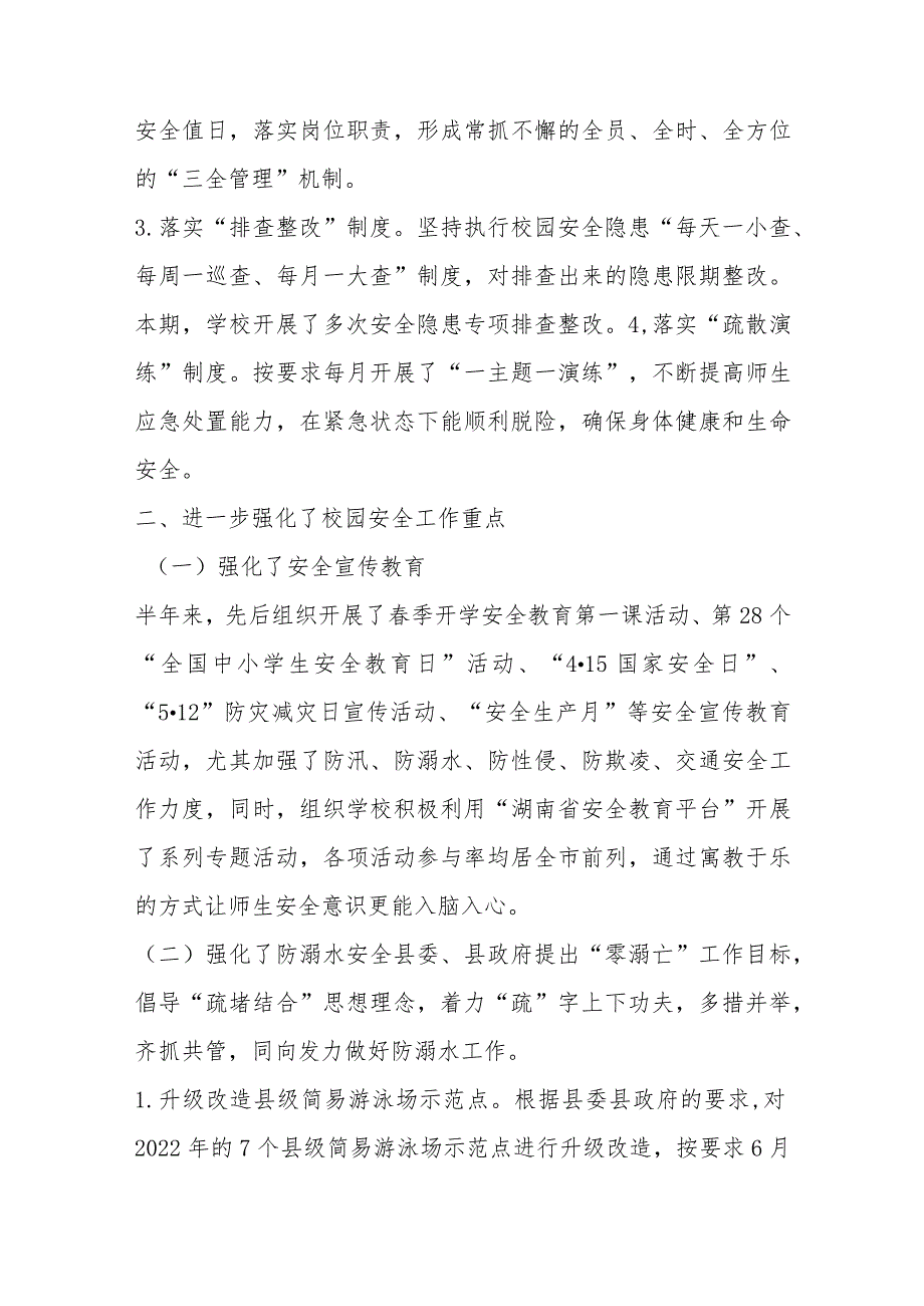 教育系统2023年上半年安全维稳工作总结.docx_第2页