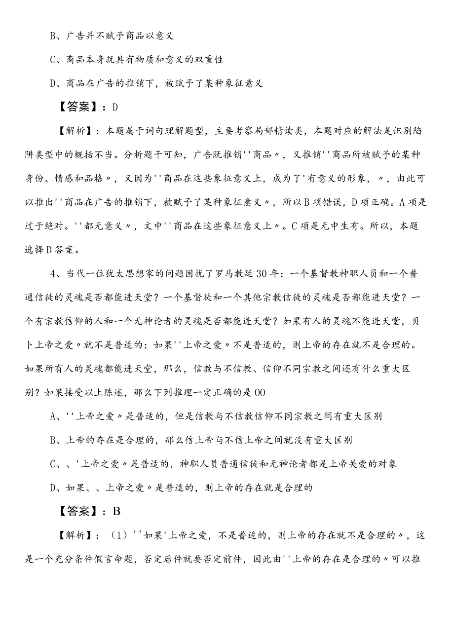 2023-2024学年国有企业考试职业能力倾向测验第一次质量检测卷（包含参考答案）.docx_第2页