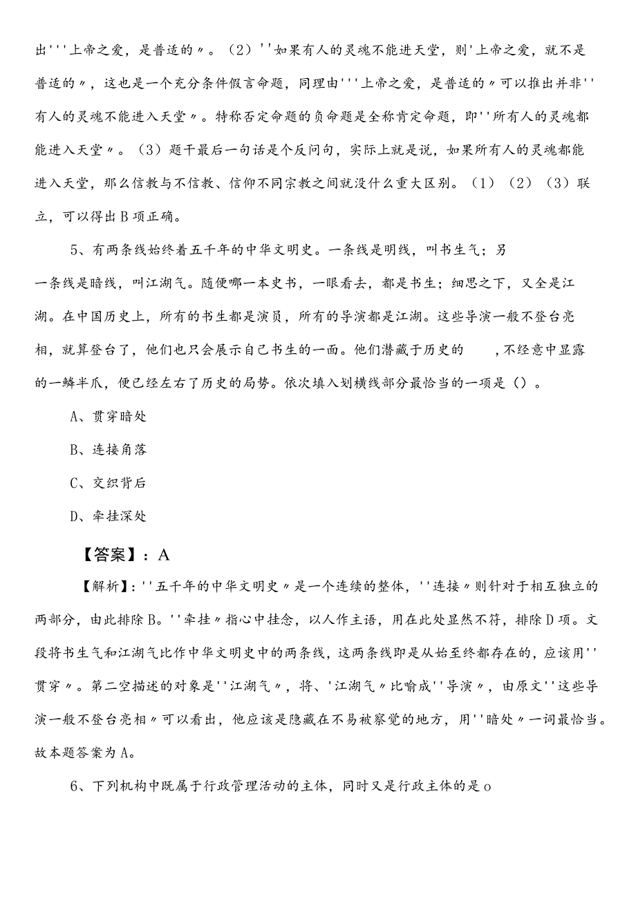 2023-2024学年国有企业考试职业能力倾向测验第一次质量检测卷（包含参考答案）.docx_第3页