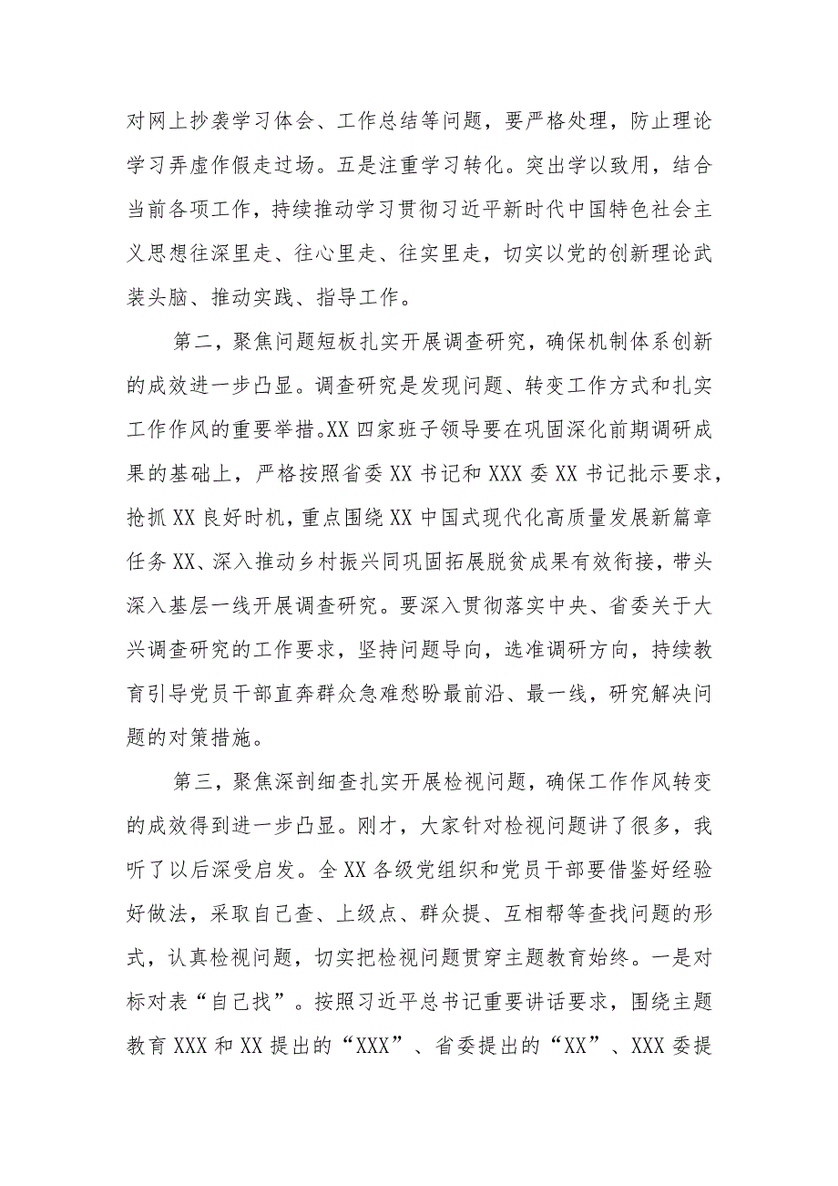 在XX乡镇（街道）2023年主题教育11月份集中学习研讨会上的总结讲话.docx_第2页