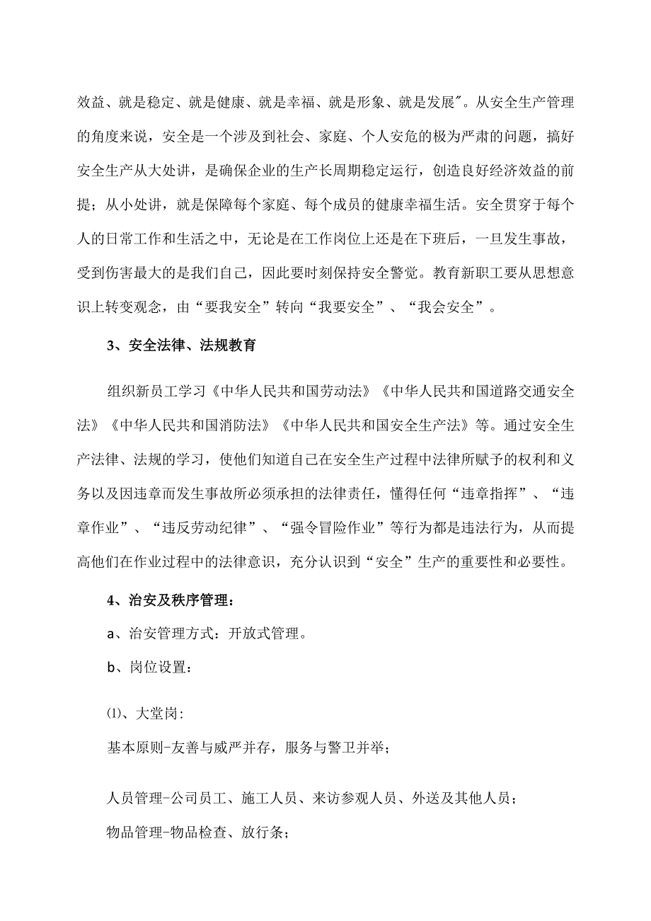 XX电气成套结构件有限公司安全生产教育培训记录（2023年）.docx_第2页