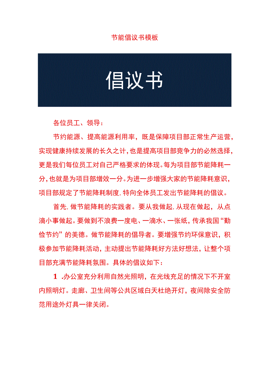 公司节能倡议书模板.docx_第1页