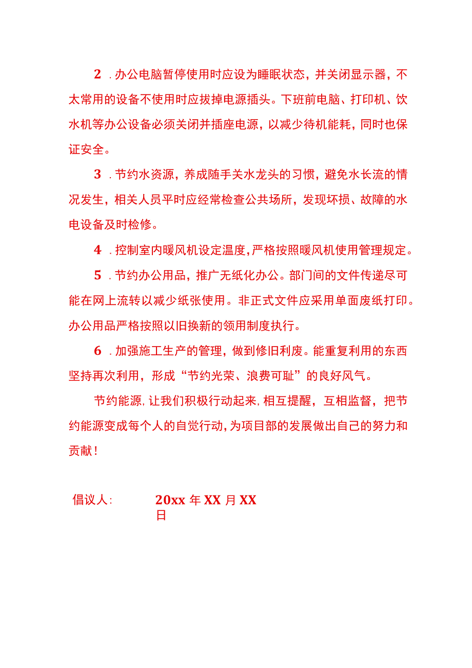 公司节能倡议书模板.docx_第2页