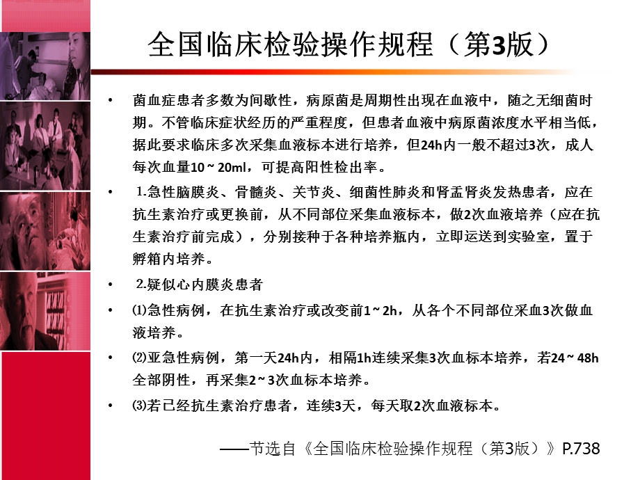 血培养在感染性疾病诊断中的意义.ppt_第3页